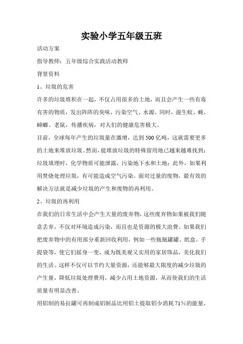 变废为宝实施方案