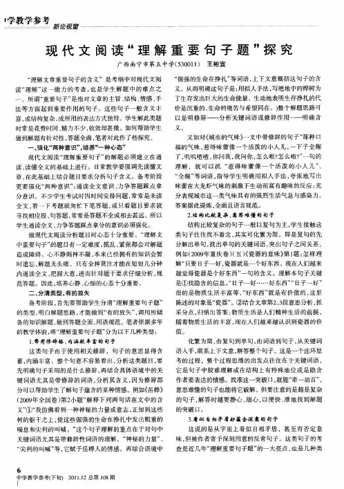 现代文阅读“理解重要句子题”探究