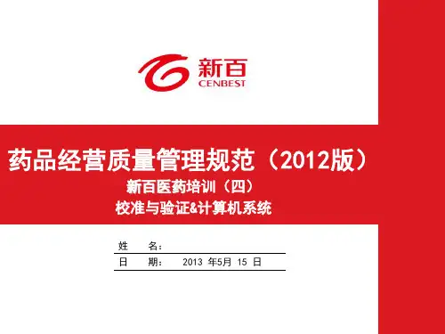 GSP06采购、收货验收、储存养护、销售出库、运输配送、资料