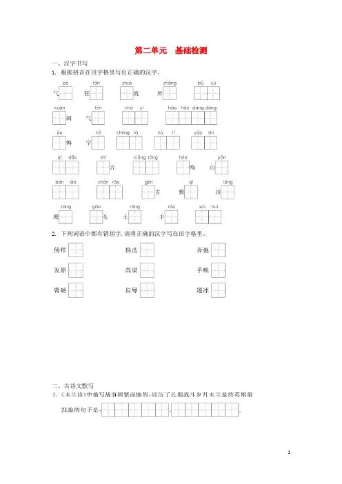 七年级语文下册第二单元基础检测