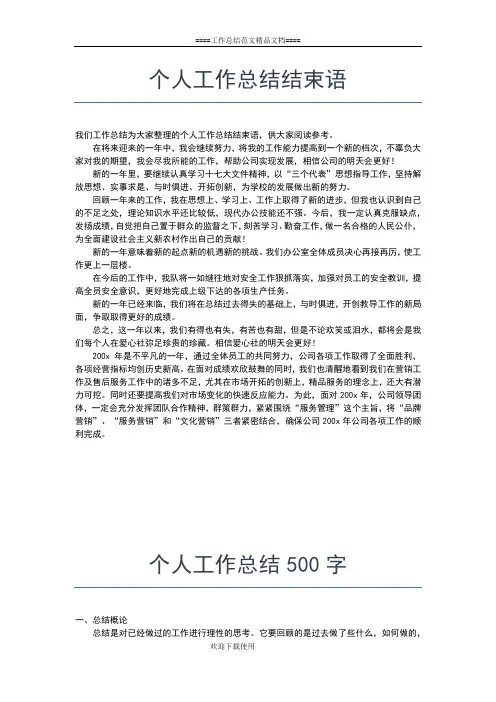 2019年最新业务员个人工作小结范文工作总结文档【五篇】