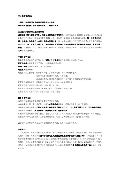 何人可——工业设计史
