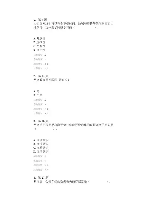 华师《远程学习方法》在线练习
