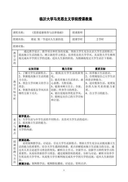 思修绪论教案