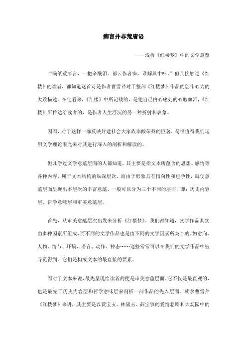 浅析《红楼梦》中的文学意蕴