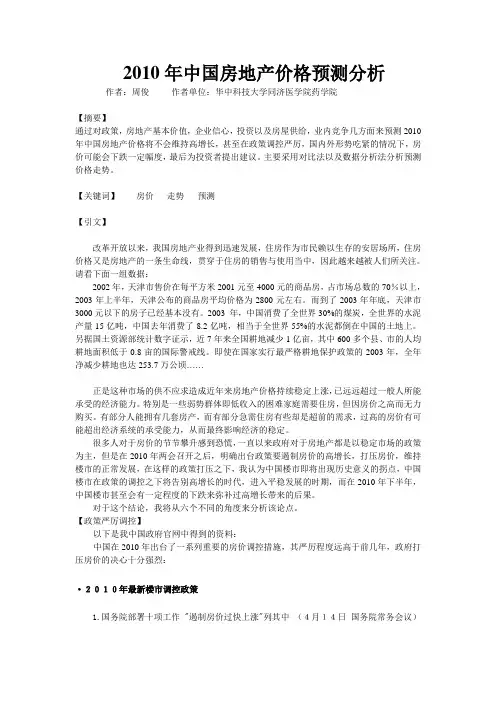 2010中国房地产价格预测分析gai