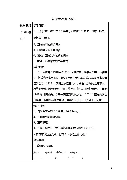 五年级语文上册全册导学案