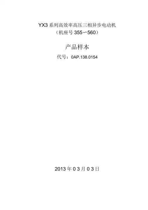 YX3系列高效率高压三相异步电动机