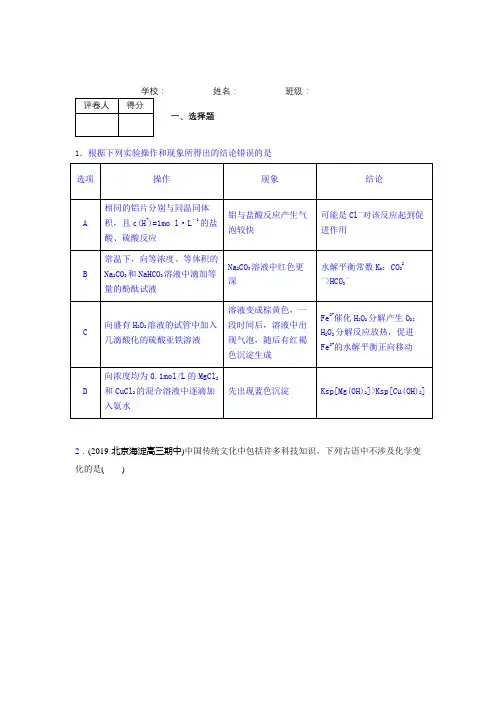 2019年高考化学真题(江苏卷) -十年高考全国高考真题汇编化学 