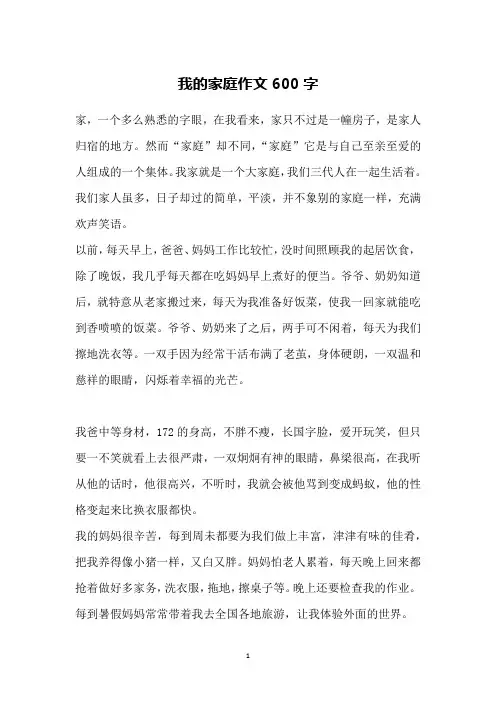 我的家庭作文600字