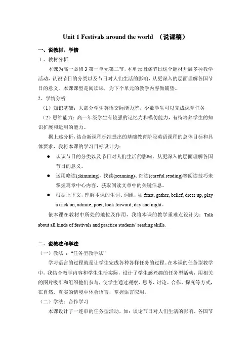 Unit 1 Festivals around the world (说课稿)