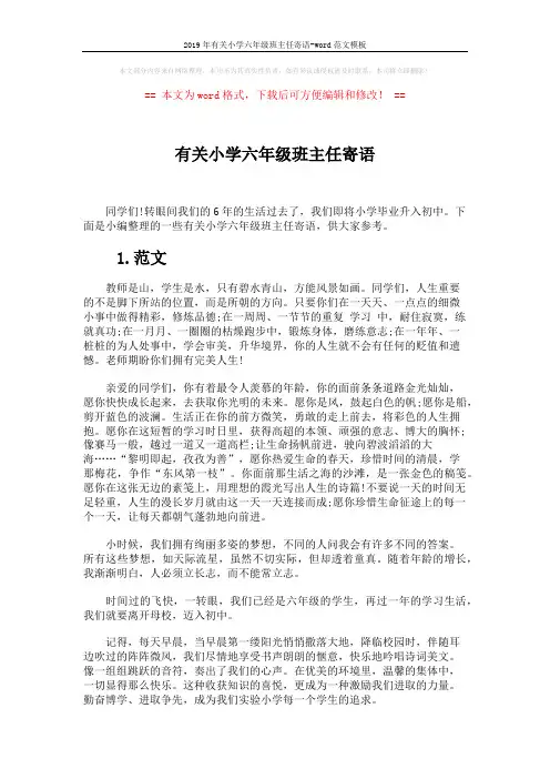 2019年有关小学六年级班主任寄语-word范文模板 (2页)