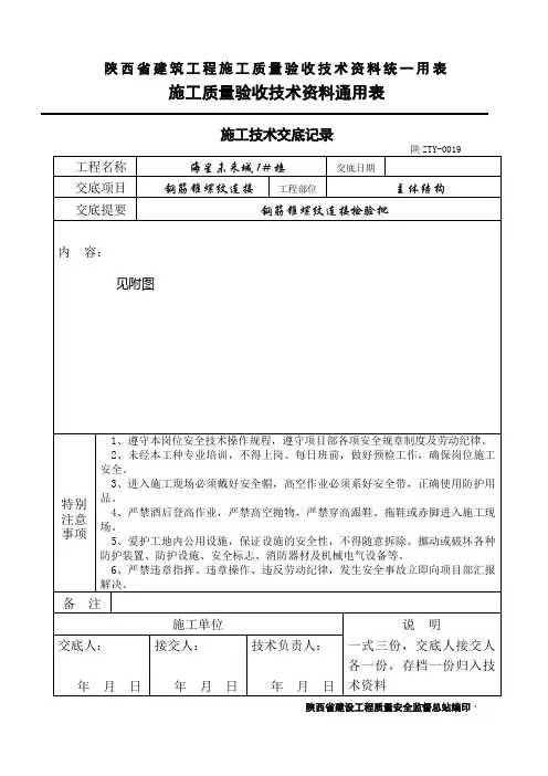 钢筋直螺纹连接