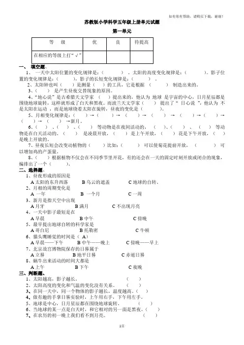 苏教版小学科学五年级上册单元试题全册