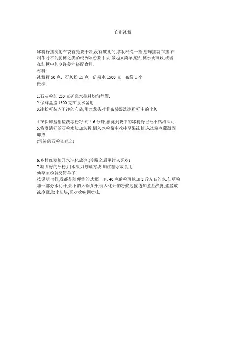 自制冰粉