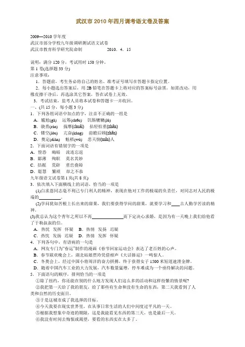 武汉市 四 调考语文试题及参考答案