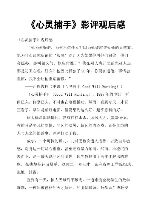 《心灵捕手》影评观后感二