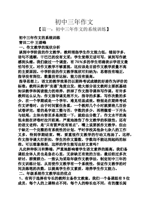 初三作文之初中三年作文