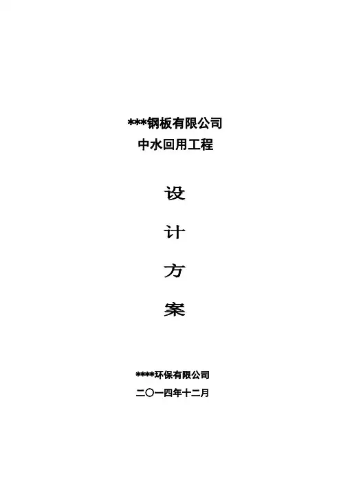 废水处理中水回用技术方案