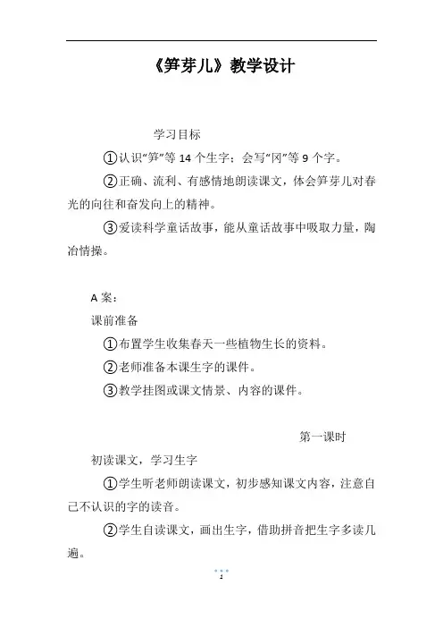 《笋芽儿》教学设计