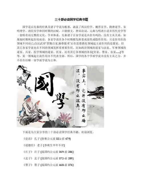 三十部必读国学经典书籍