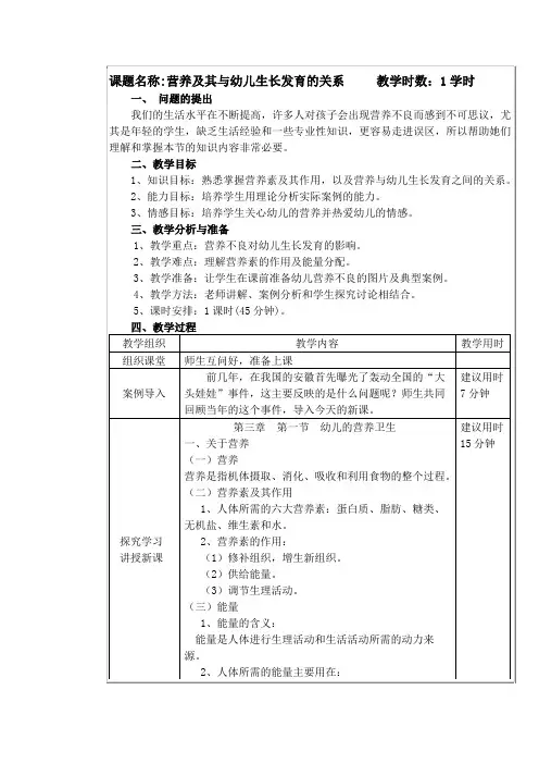 营养及其与幼儿生长发育的关系