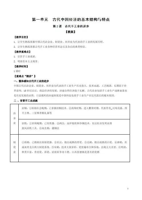 人教版高一历史必修二全册教案第2课_古代手工业的进步