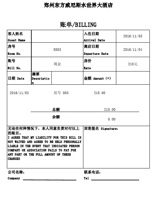 酒店住宿水单模板
