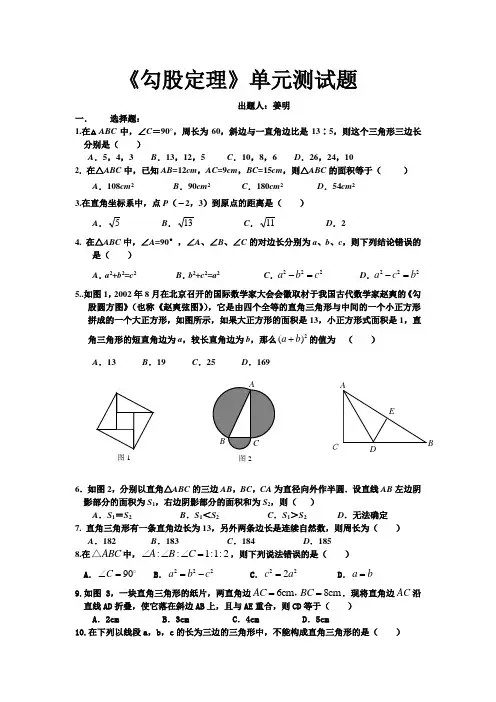 勾股定理测试题
