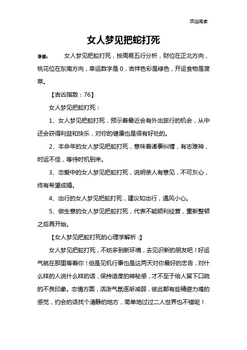 女人梦见把蛇打死