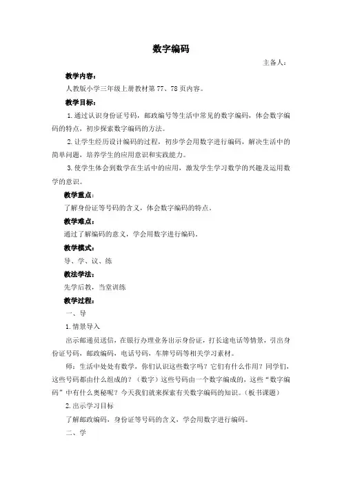 数字编码 2