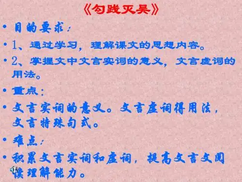 高一语文勾践灭吴3