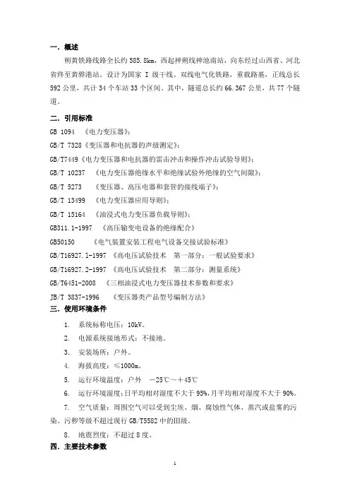 电力变压器技术规格书