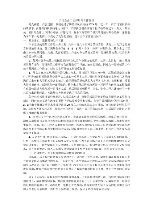 公司企业工程部年终工作总结