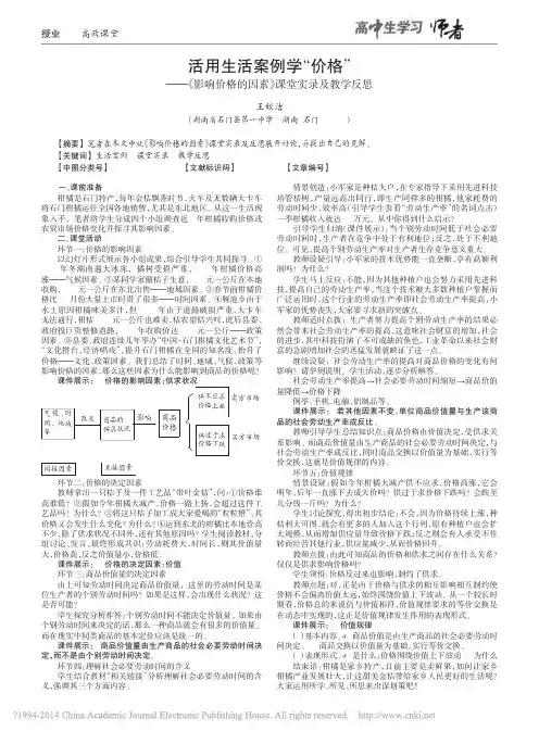 活用生活案例学_价格_影响价格的因素_课堂实录及教学反思
