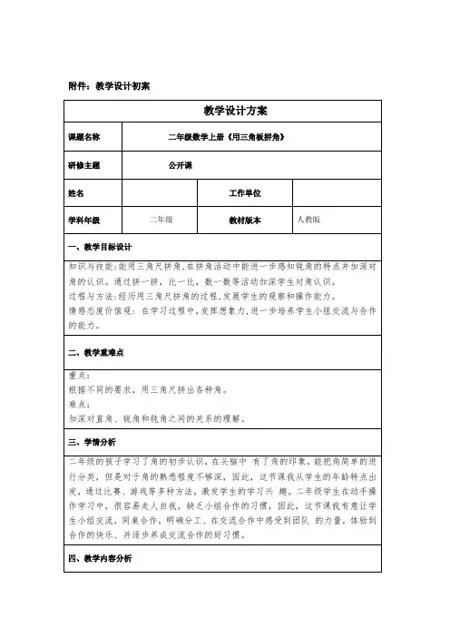 二年级数学上册《用三角板拼角》教学设计