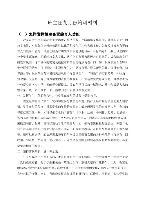 班主任九月份培训材料