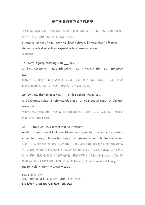 多个形容词修饰名词的顺序