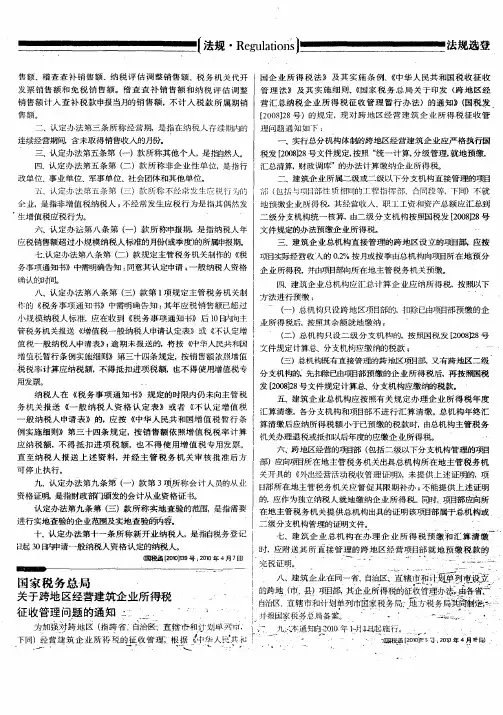 国家税务总局关于跨地区经营建筑企业所得税征收管理问题的通知