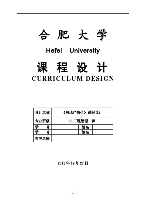 房地产估价报告-收益法