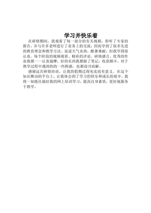 学习并快乐着