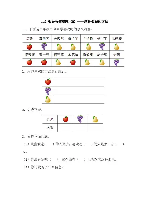 人教版二年级数学下册(课时训练)1.2 数据收集整理(2)——统计数据的方法