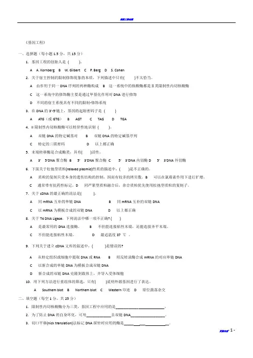 基因工程试题及答案