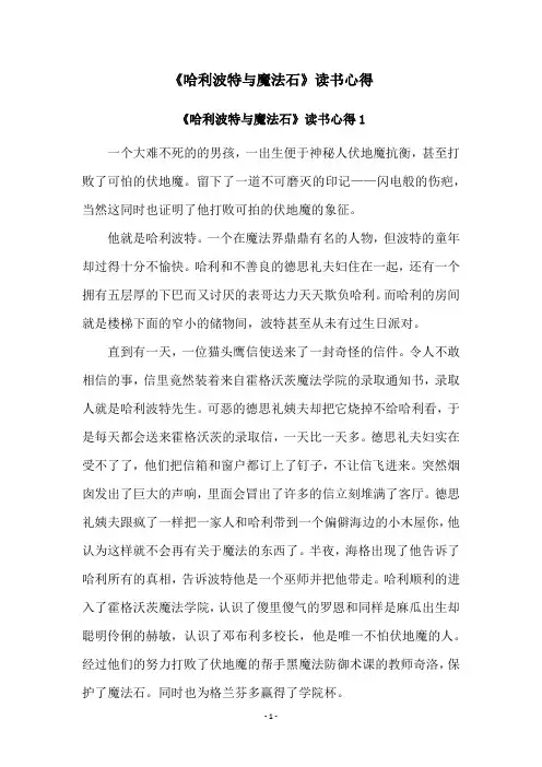 《哈利波特与魔法石》读书心得
