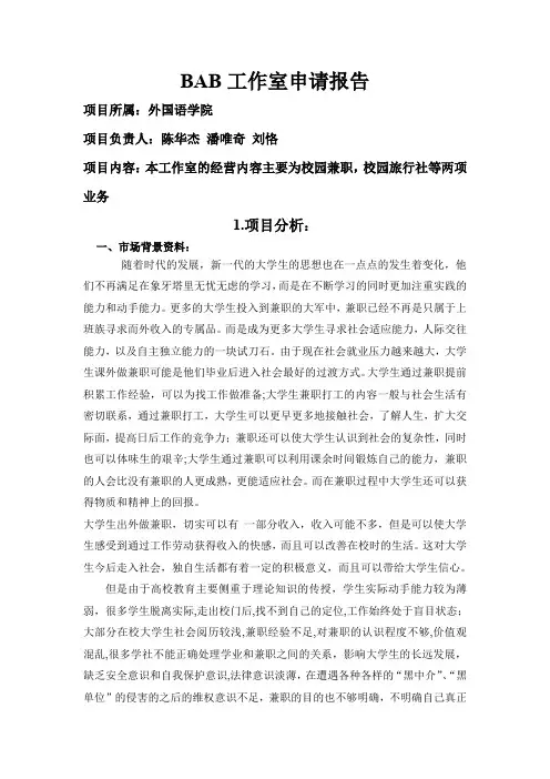向学院申请工作室的申请报告