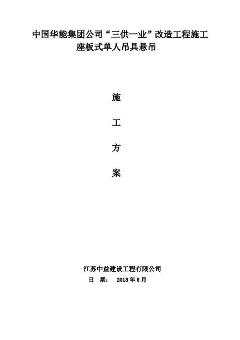伊敏蜘蛛人施工方案