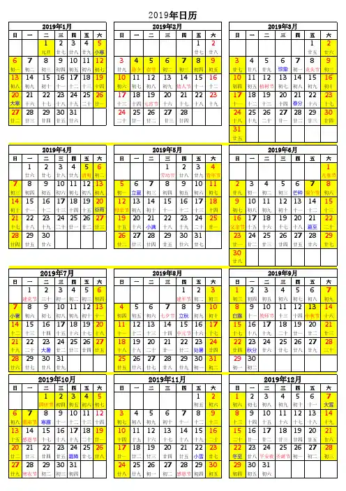 2019年日历表A4纸打印版