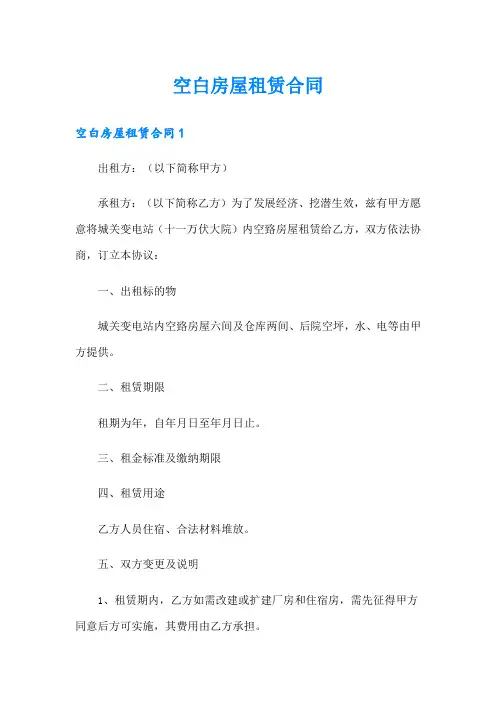 空白房屋租赁合同