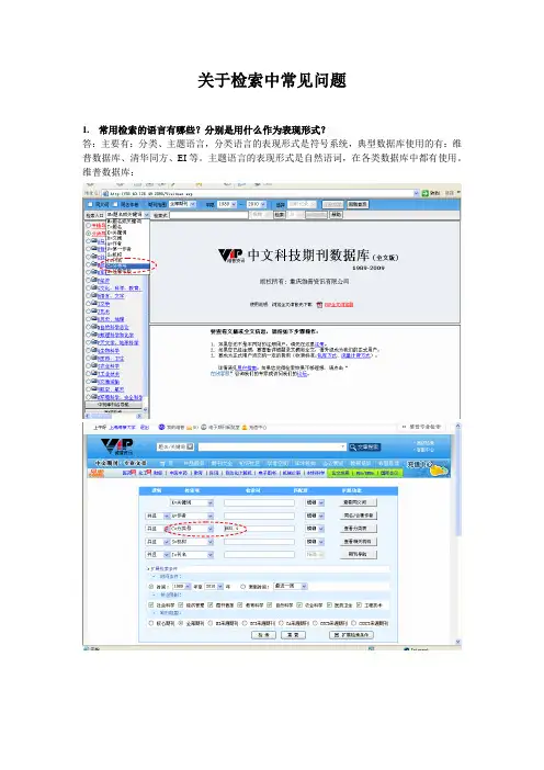 关于检索中常见问题