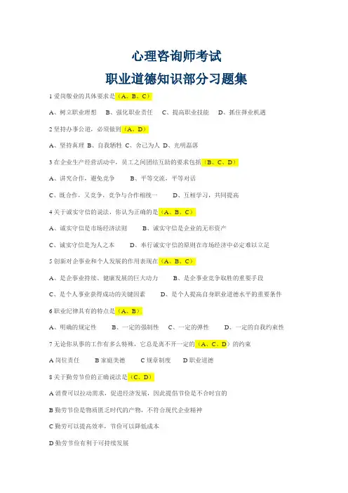心理咨询师考试职业道德